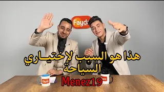 قصتي مع صناعة المحتوى السياحي | @Menez19 | فايدة بودكاست 🎙️