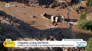 Година след потопа в Карловско: помощ няма или е минимална - Тази събота | БТВ