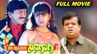 Ee Hrudaya Ninagagi || Kannada Full HD Movie || Kumar Govind, Rashika || Tennis Krishna