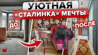 🔥Шикарная СТАЛИНКА. ДВУШКА✌️ Стильный РЕМОНТ. Перепланировка в СТАРОМ ФОНДЕ. Дизайн интерьера Румтур