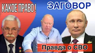 А.Руцкой ОТКРОВЕННО #войнаукраина  #караулов О ЗАГОВОРЕ #против #путин #сенсация  заявления.