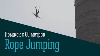 Rope Jumping NO FEAR 60m