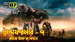 Transformers: Rise of the Beasts Movie Explained in Bangla  Transformers 6 Explained In Bangla