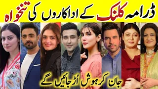 Kalank Drama Cast Salary Last Episode 51|Kalank All Cast Salary #Kalank #HiraMani #JunaidKhan#GeoTv