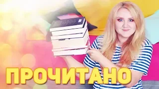 ПРОЧИТАННОЕ 📚🔥САМЫЕ ЯРКИЕ КНИЖНЫЕ ВПЕЧАТЛЕНИЯ АВГУСТА