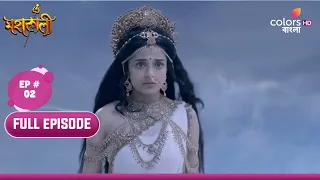 Mahakaali (Bengali) | মহাকালী | Ep. 2 | Parvati's Dilemma | পার্বতীর দ্বিধা