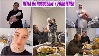 У ПЕМЫ РОДИТЕЛИ ПЕРЕХАЛИ В НОВЫЙ ДОМ🥰 ОБЗОР ДОМА И ПОДАРКИ ОТ НАС 😍