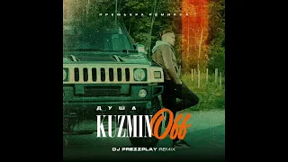 KuzMinOff   Душа DJ Prezzplay Remix 2023