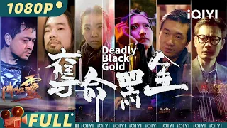 Deadly Black Gold | Mystery Action | Chinese Movie 2024 | iQIYI MOVIE THEATER