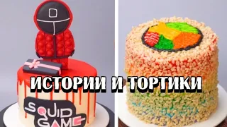 ТОРТЫ И ИСТОРИИ #127 Истории от Натали