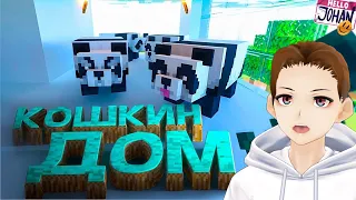 Кошкин дом ( Minecraft / Hunt showdown / The hunter ) | Реакция Картошки Vtuber | JOHAN