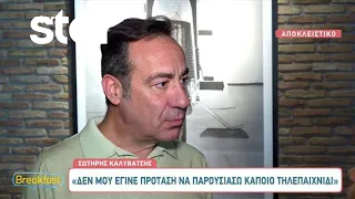 Σωτήρης Καλυβάτσης: «Γιατί να μου λείπει κάποιος; Επικοινωνώ με όσους μου λείπουν και τους συναντώ»