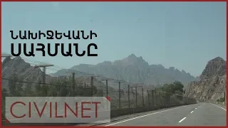 Stories from Armenia-Nakhichevan Border | Նախիջևանի սահմանը․ Մեծ ու Փոքր Մասիսների ստվերում