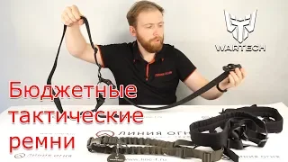 Тактические ремни WARTECH | www.line-f.ru