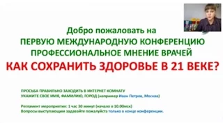 Практикующие врачи об Agel * Конференция 20. 09. 2014