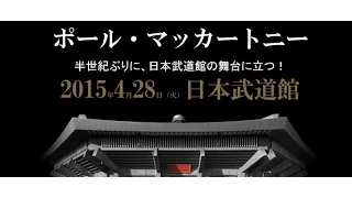 ポール・マッカートニー49年ぶりに東京・日本武道館のステージに立った