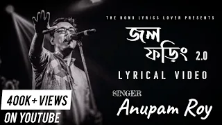 Jawl Phoring 2.0 | জল ফড়িং 2.0 | Anupam Roy | Prem Tame | Lyrical Video 2022 |