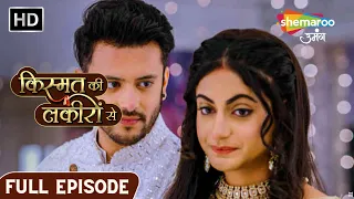 Kismat Ki Lakiron Se | Full Episode | Kirti Jahan Badtameeze Wahan | Episode 110 | Hindi Drama Show