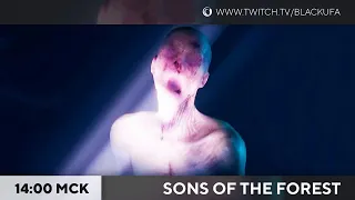 Финал Sons of the forest #3. Клуб рубителей вуда