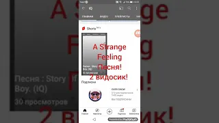 Песня : A Strange Feeling. (IQ)