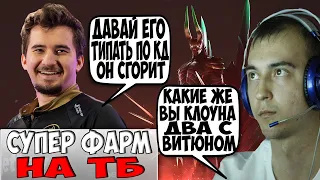 ДАХАК НА ТБ С ВИТЮНОМ В ТИМЕ ПРОТИВ ФЛАЯ В ПАБЕ / DAXAK TERRORBLADE SUPER FARM DOTA 2 / CREATOR