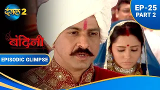 धर्मराज की गाड़ी से हुआ हादसा ! | Bandini EP 25 Part 2 #dangal2