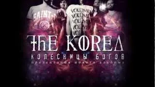 The Korea - Манускрипт (АрктикА 21.04.2012)