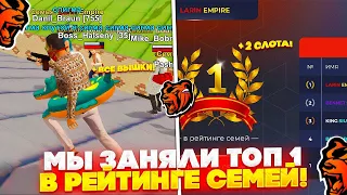 🤯МЫ ЗАНЯЛИ ТОП 1 В РЕЙТИНГЕ СЕМЕЙ НА БЛЕК РАША! ПУТЬ ДО ТОП СЕМЬИ #14