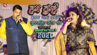 Hum Tumhe Itna Pyar Karenge || By Ananya and Vinay Ji || stage show  #mukesh_music_cente