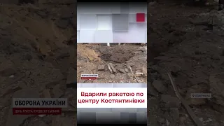 💥 Ракетой – по Дворцу культуры! Россияне ударили по центру Константиновки Донецкой области