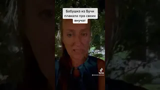 Бабушка из Бучи плакала про своих внуков, расстрелянных российскими солдатами