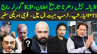 Imran Khan Life, PTI Protest, Leadership , KPK Situation,Sabee Kazmi with Wajahat Saeed Khan