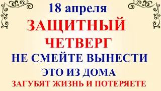 18 апреля День Федула. Что нельзя делать 18 апреля День Федула. Народные традиции и приметы