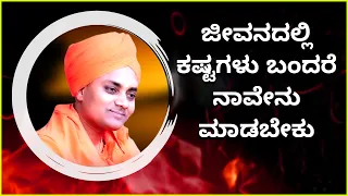 Amazing speech about problems in life || by Abhinava Gavisiddeshwara Swamiji Speech