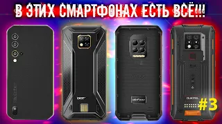 Самые ДОРОГИЕ и ЛУЧШИЕ защищённые смартфоны 2020 года! Часть #3! ✅ Best rugged smartphone 2020!