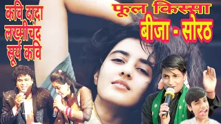 फूल किस्सा बीजा सोरठ || AMIT CHAUDAHRY AND PARTY ,BIJA SORATH, 2020,  JERPUR, ANTIL FILM PVT LTD