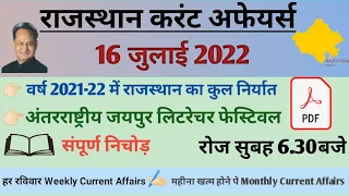 16 July 2022 Rajasthan Current Affairs in Hindi || RPSC, RSMSSB, CET, REET, 2nd Grade ,PTI, LDC, RAS