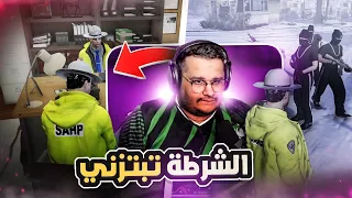 قائد الشرطه يبتزني 🤯🔥 ( اكبر عملية تهريب اسلحة 😱 ) | قراند الحياة الواقعية #1