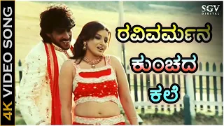 Ravivarmana Kunchada Kale - Buddhivantha - HD Video Song | Upendra, Pooja Gandhi