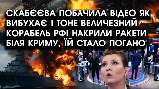 Скабєєва побачила ВІДЕО як вибухає і тоне величезний КОРАБЕЛЬ РФ! Вона аж втратила ДАР МОВИ!