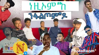 New Eritrean program 2023/ new eritrean comedy 2023 (Nfeltom do) #eritreanmusic2023 #new