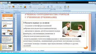 Организация учебного сотрудничества на уроках русского языка в начальной школе