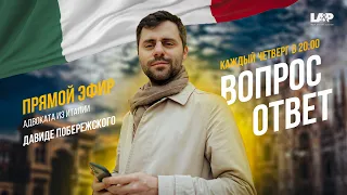 🔴Live: Как самому открыть ИП в Италии? Работа по контракту, налоги. Плюсы минусы гражданства Италии