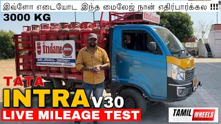 இவ்வளோ எடையோட இந்த மைலேஜ் நான் எதிர்பாக்கல ??? 😱😱 | Tata Intra V30 Live Mileage Test | Manikandan