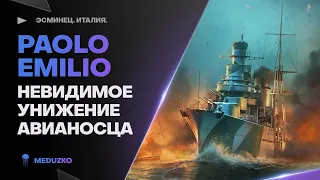 НЕЗАМЕТНО УНИЖАЕМ АВИКИ🔥ПИКИРОВОЧКИ - PAOLO EMILIO - World of Warships