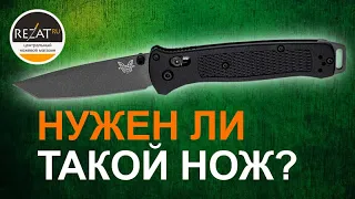 НеТактичный Benchmade Bailout - А был ли мальчик? | Обзор от Rezat.ru