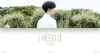 [CHI|PIN|ENG] LAY (레이) - I NEED U (Color Coded Lyrics)