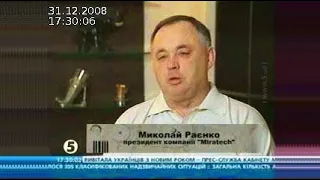 История ИТ отрасли Украины: декабрь 2008