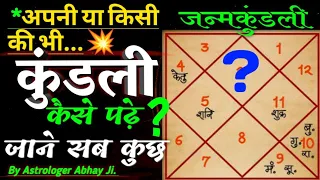 Kundli Kaise Dekhe || अपनी या किसी की भी कुंडली कैसे पढ़े? How to Read Janam Kundali जाने सब कुछ..💥