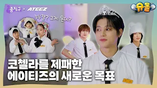 [#My_dance_buddy] How to win first place in a kids' contest program😉｜ATEEZ - WORK]